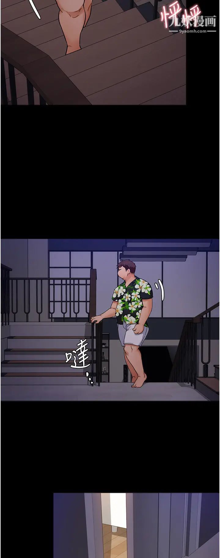 今晚就决定吃你了第10话-等大傢睡着就来找我