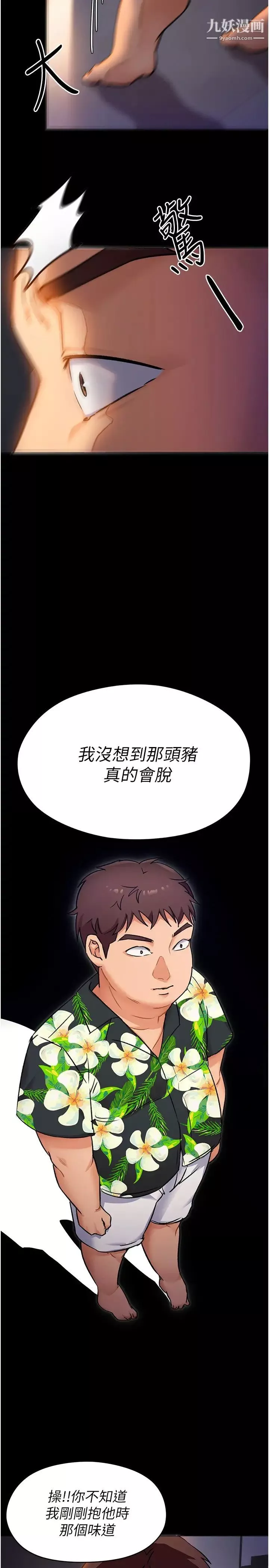 今晚就决定吃你了-第10话-等大傢睡着就来找我 - 图片 28