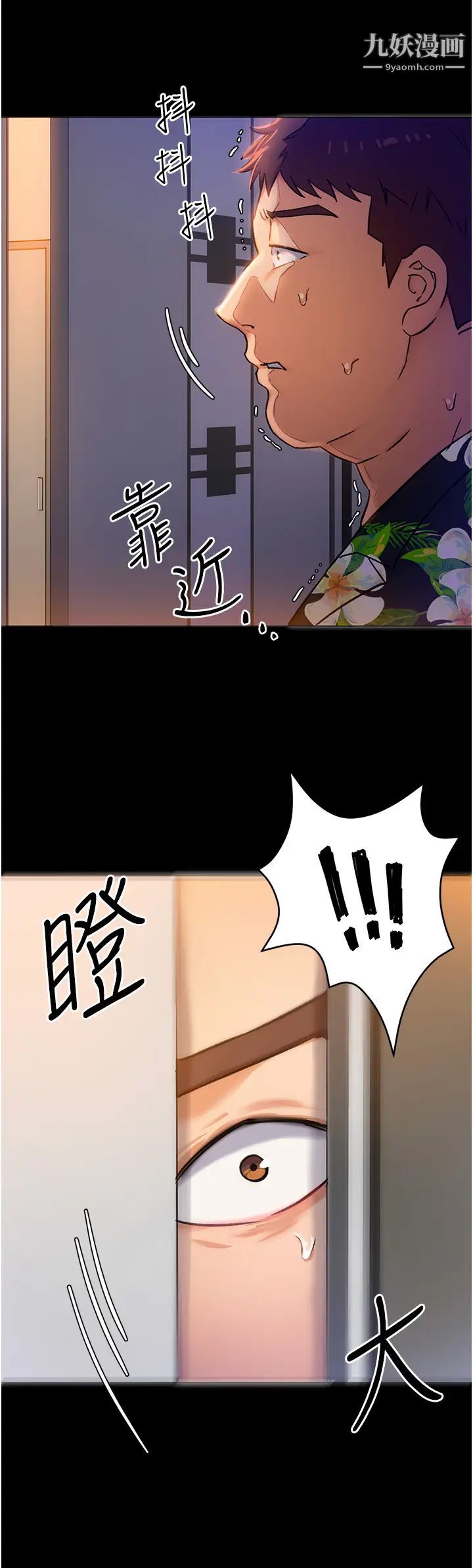 今晚就决定吃你了第10话-等大傢睡着就来找我