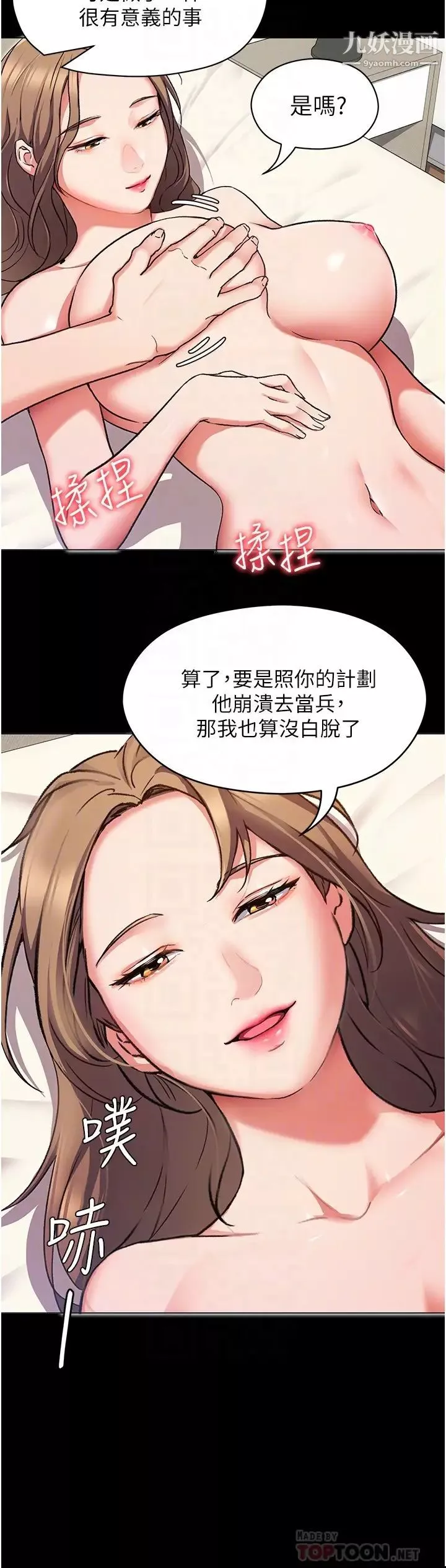 今晚就决定吃你了-第11话-给女友的奖励 - 图片 16