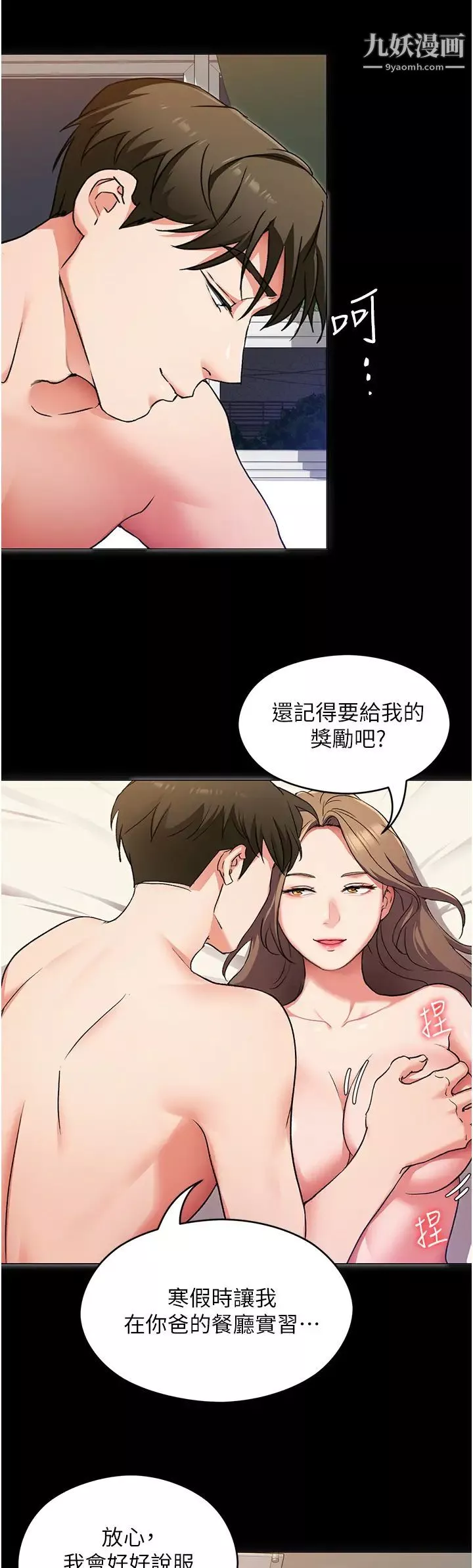 今晚就决定吃你了-第11话-给女友的奖励 - 图片 17