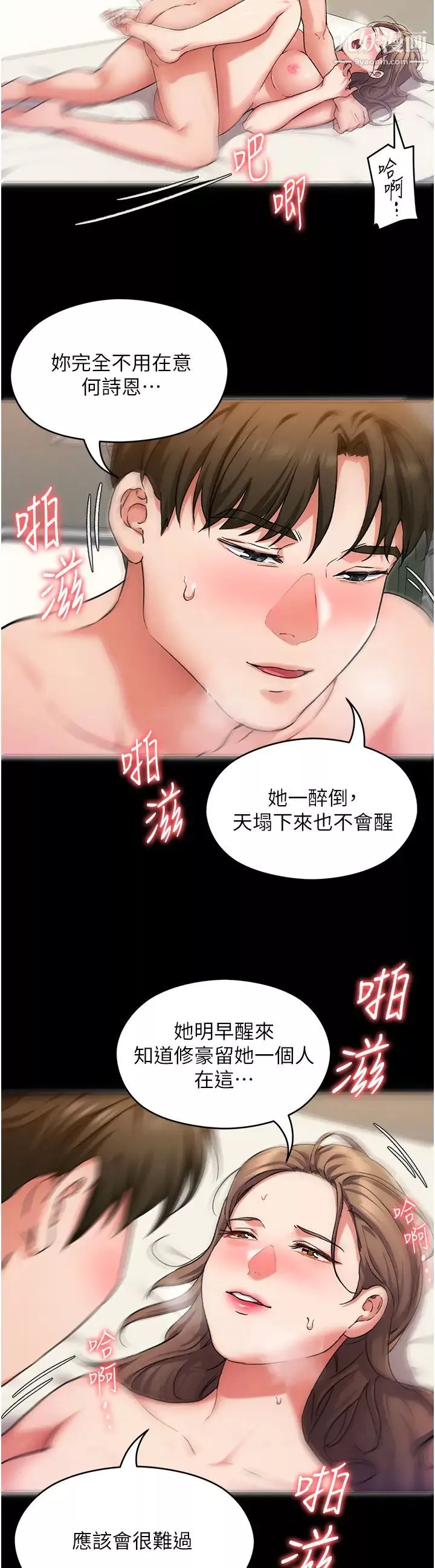 今晚就决定吃你了-第11话-给女友的奖励 - 图片 24