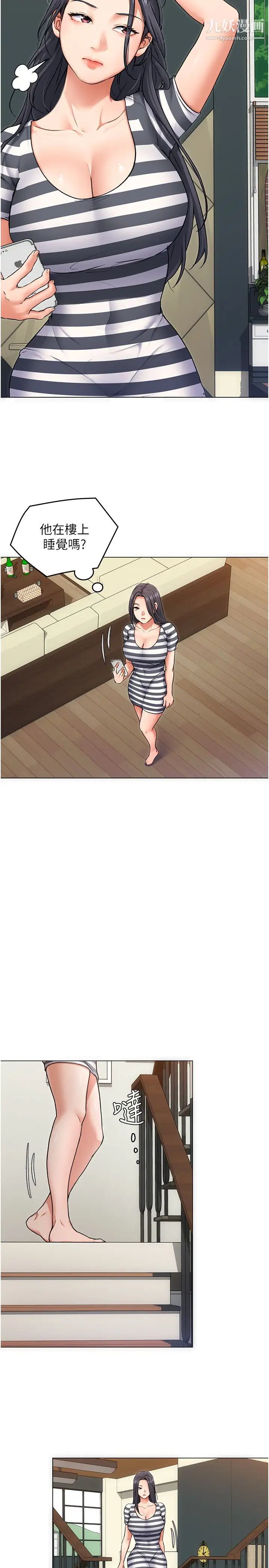 今晚就决定吃你了第11话-给女友的奖励