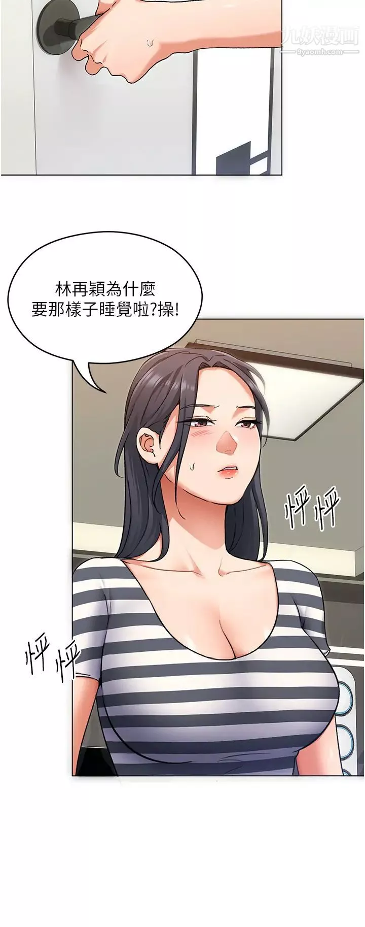 今晚就決定吃你了第11話-給女友的獎勵