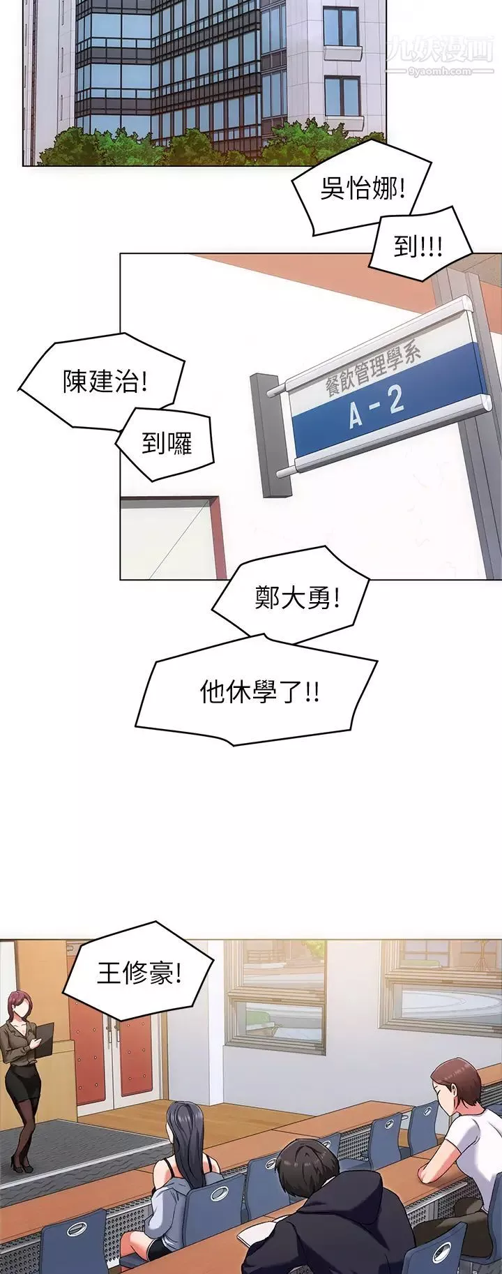 今晚就决定吃你了-第12话-因为修豪而焦急的两个女人 - 图片 2