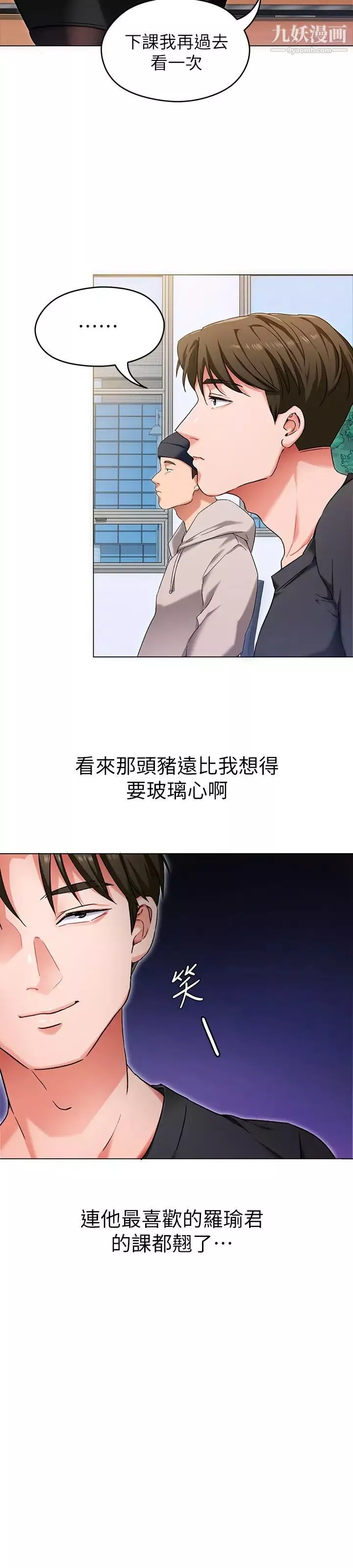 今晚就決定吃你了第12話-因為修豪而焦急的兩個女人