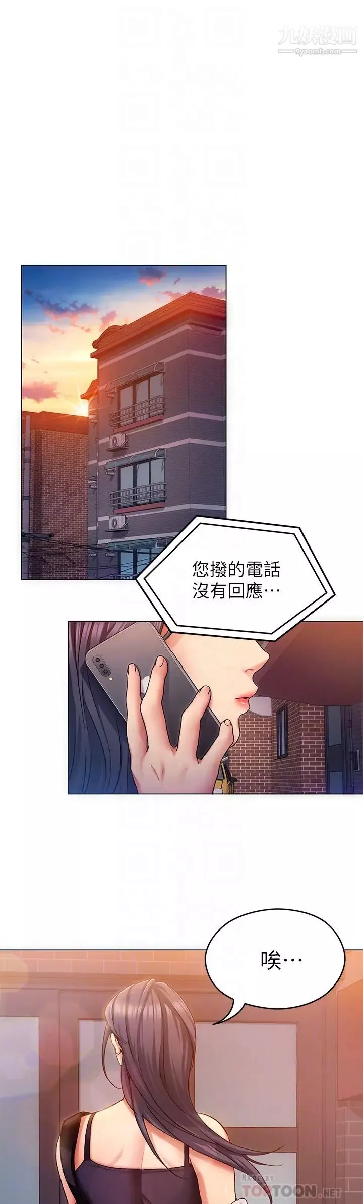 今晚就決定吃你了第12話-因為修豪而焦急的兩個女人