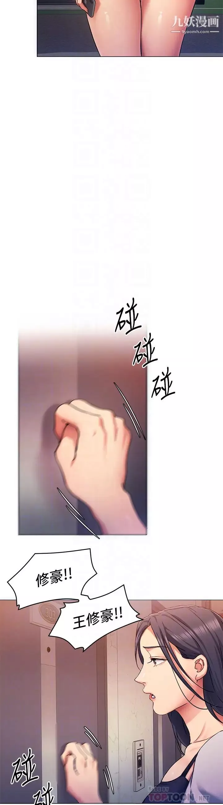 今晚就決定吃你了第12話-因為修豪而焦急的兩個女人