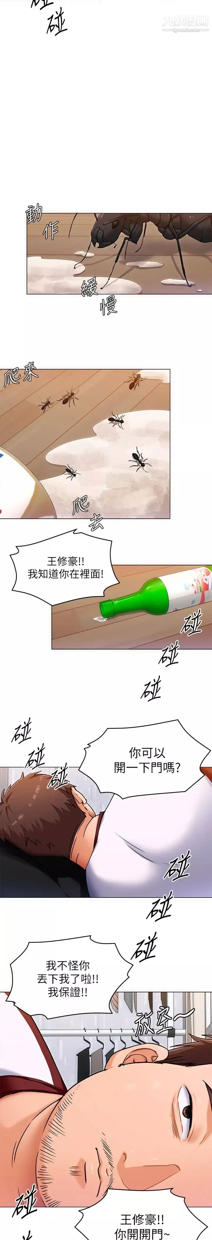 今晚就决定吃你了-第12话-因为修豪而焦急的两个女人 - 图片 9