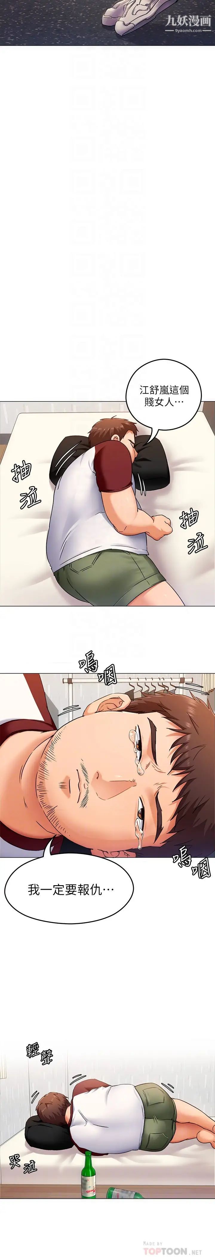 今晚就决定吃你了第12话-因为修豪而焦急的两个女人