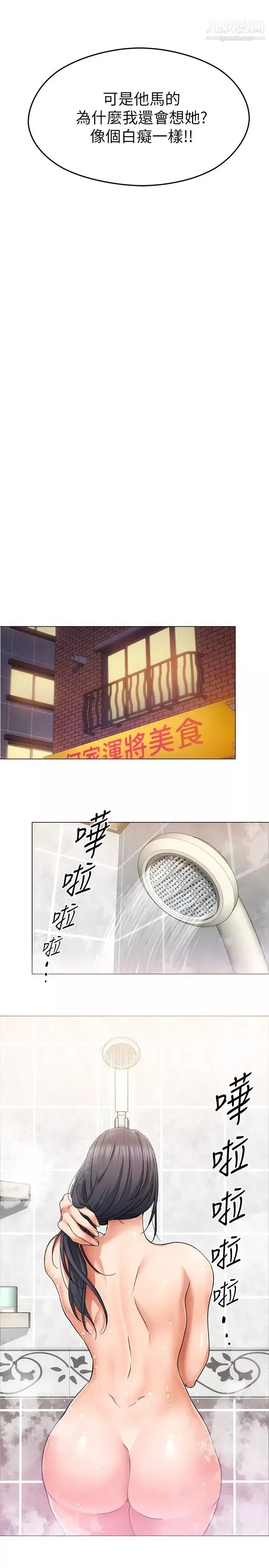 今晚就决定吃你了-第12话-因为修豪而焦急的两个女人 - 图片 15