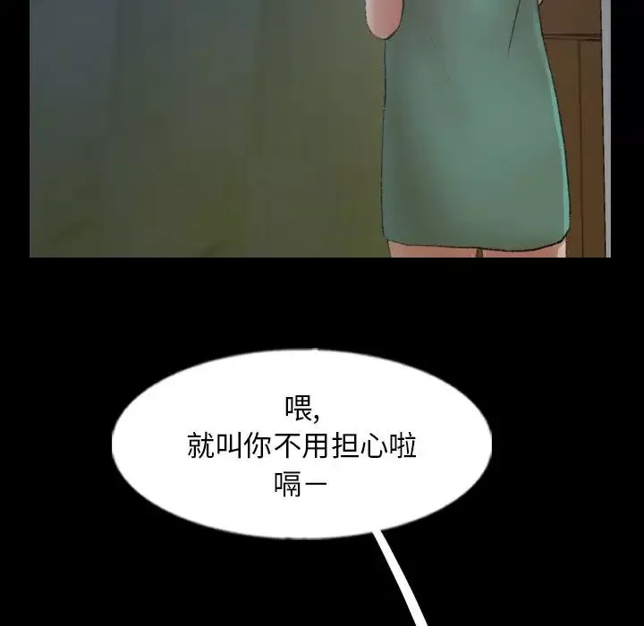 隐秘的邻居们-第52话 - 图片 86
