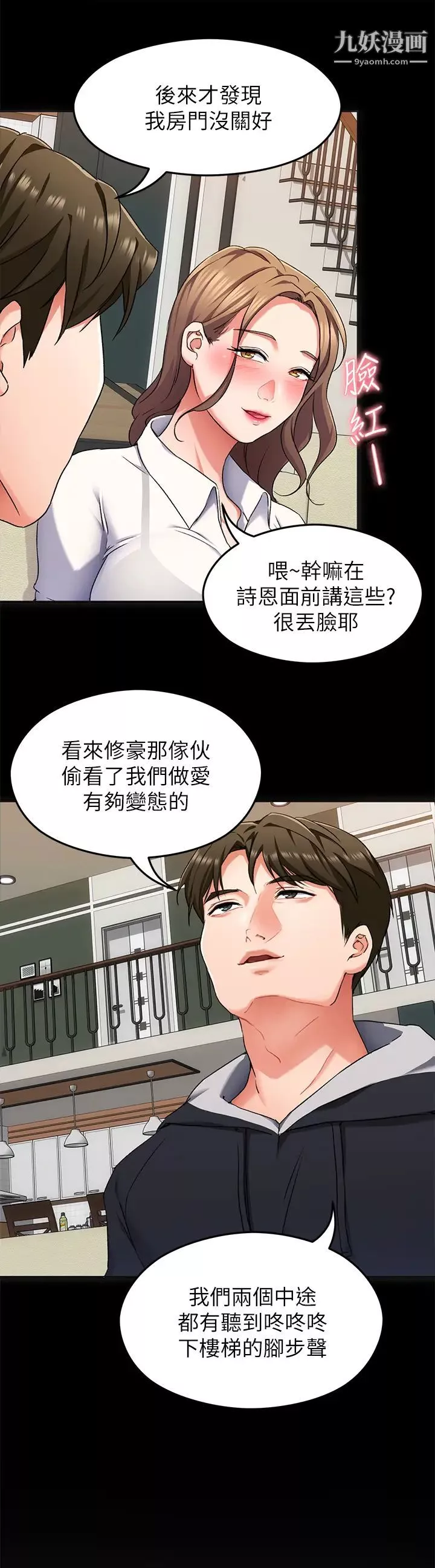 今晚就決定吃你了第12話-因為修豪而焦急的兩個女人