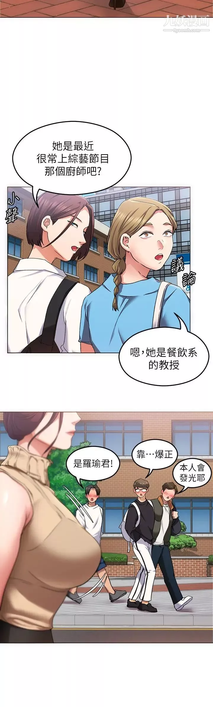 今晚就决定吃你了-第12话-因为修豪而焦急的两个女人 - 图片 22