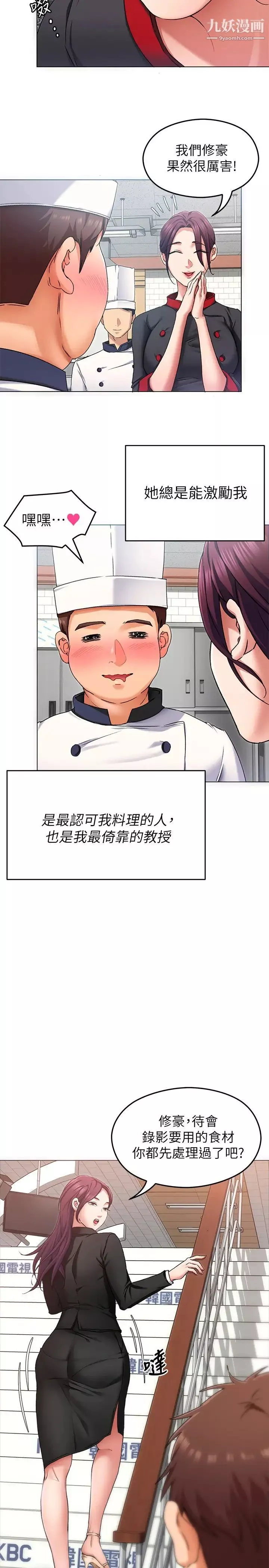 今晚就決定吃你了第12話-因為修豪而焦急的兩個女人
