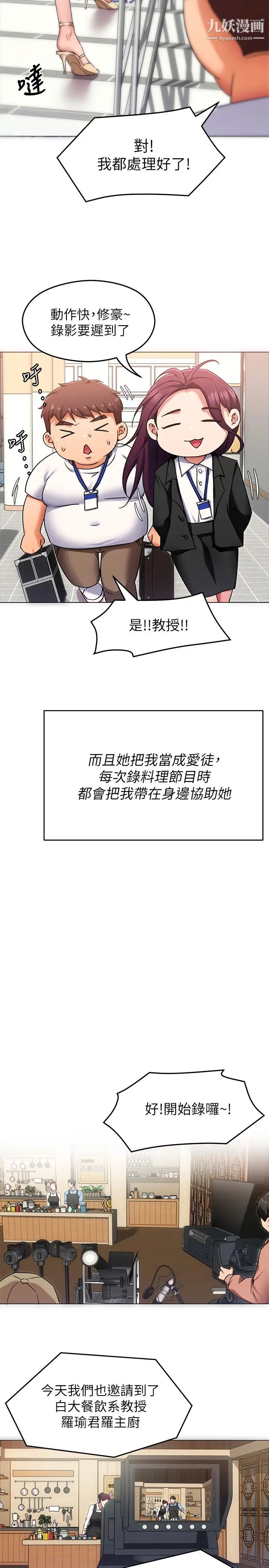 今晚就决定吃你了第12话-因为修豪而焦急的两个女人