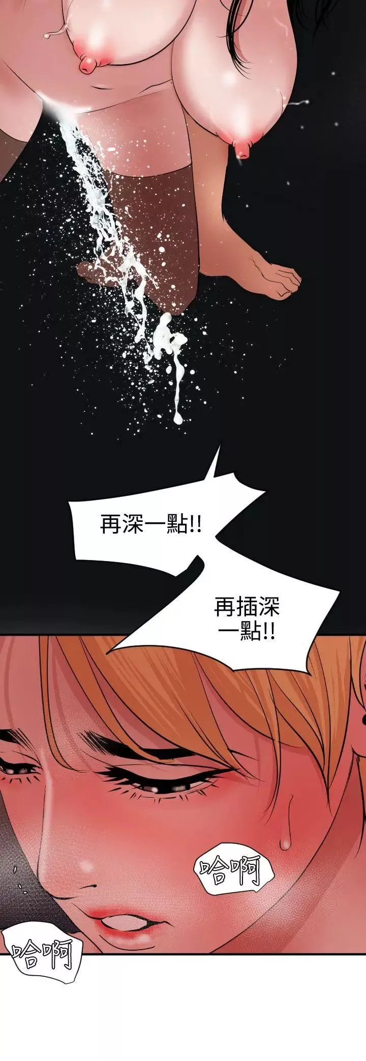 欲求王-第45话-外面究竟发生了什么事! - 图片 11