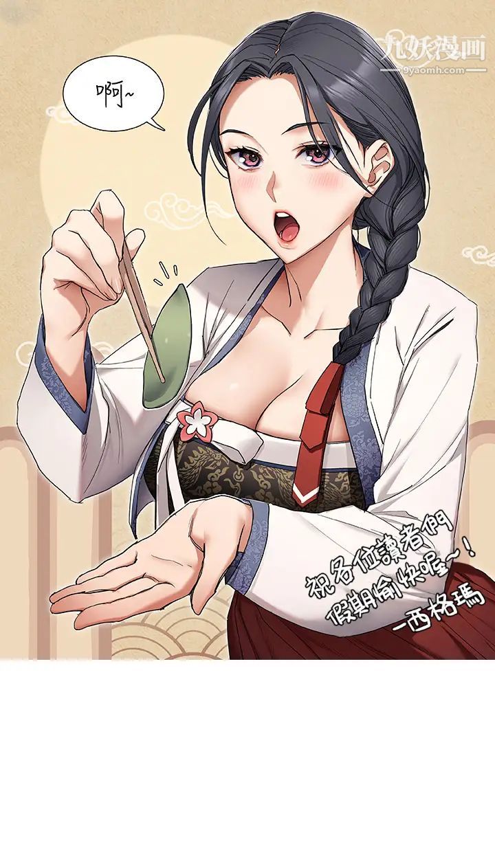 今晚就决定吃你了第12话-因为修豪而焦急的两个女人