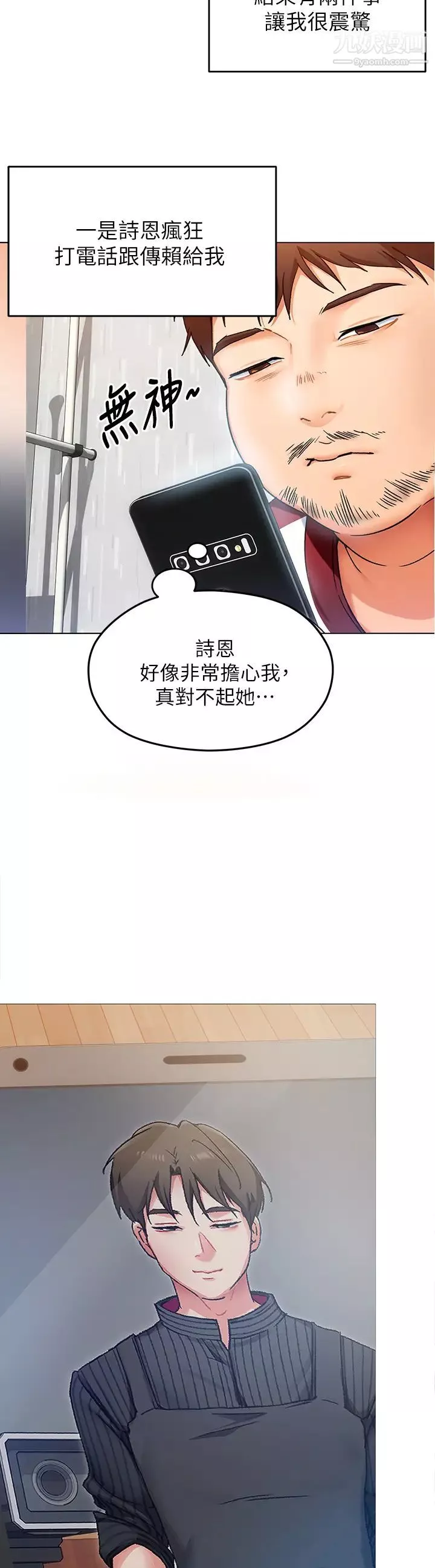 今晚就决定吃你了-第13话-女教授的美妙滋味 - 图片 3