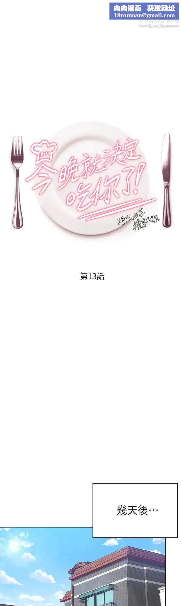 今晚就决定吃你了第13话-女教授的美妙滋味