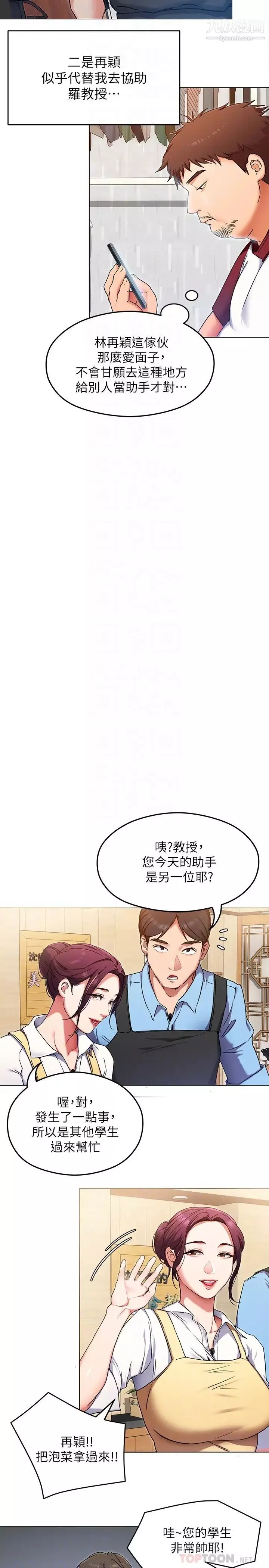 今晚就决定吃你了-第13话-女教授的美妙滋味 - 图片 4