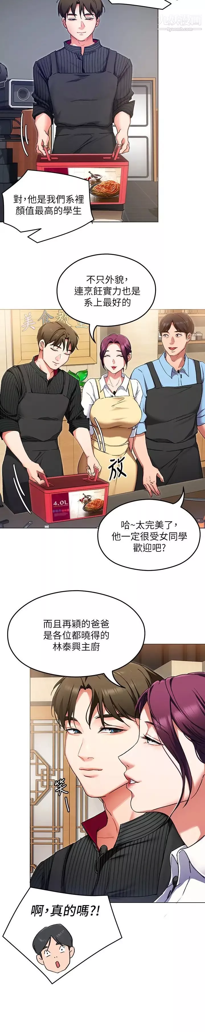今晚就决定吃你了-第13话-女教授的美妙滋味 - 图片 5