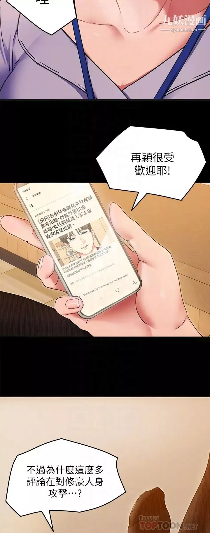 今晚就决定吃你了-第13话-女教授的美妙滋味 - 图片 12
