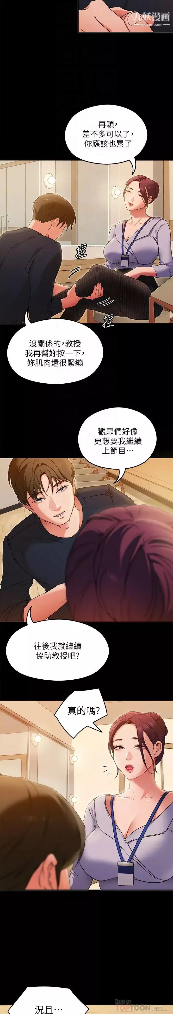 今晚就決定吃你了第13話-女教授的美妙滋味