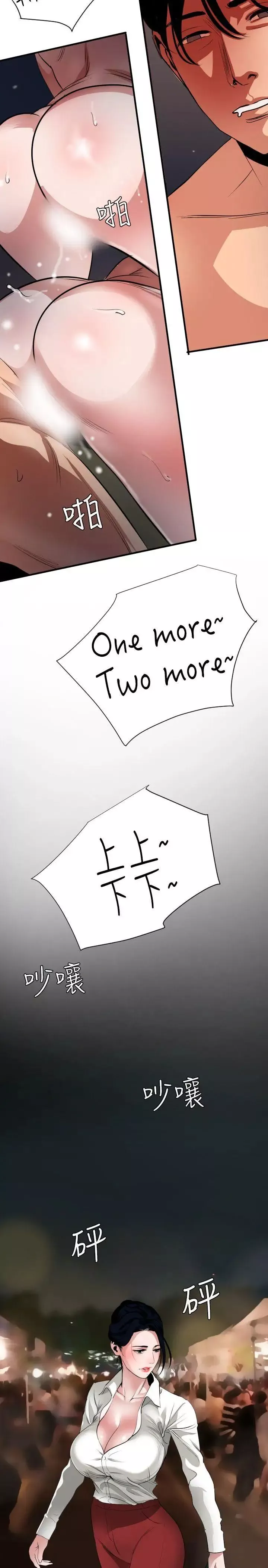 欲求王-第46话-Don'tstop - 图片 7