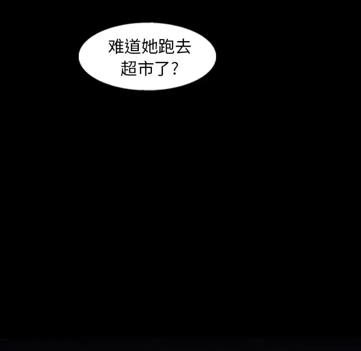 隐秘的邻居们-第53话 - 图片 21