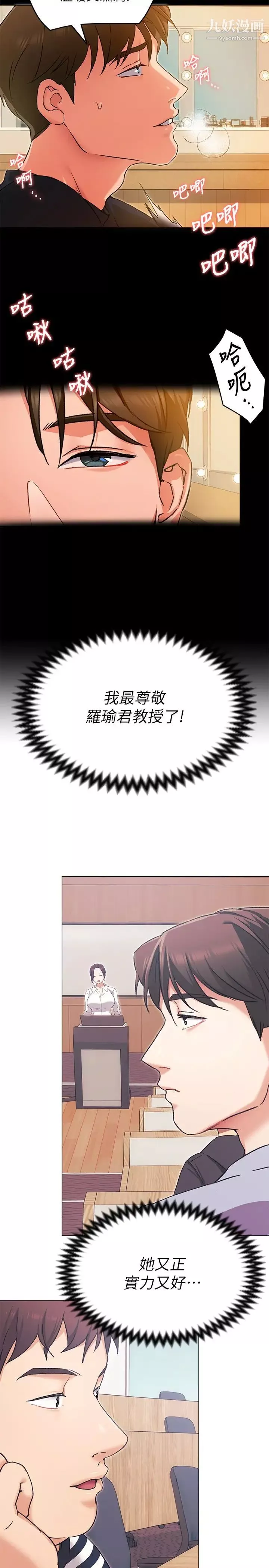 今晚就決定吃你了第13話-女教授的美妙滋味