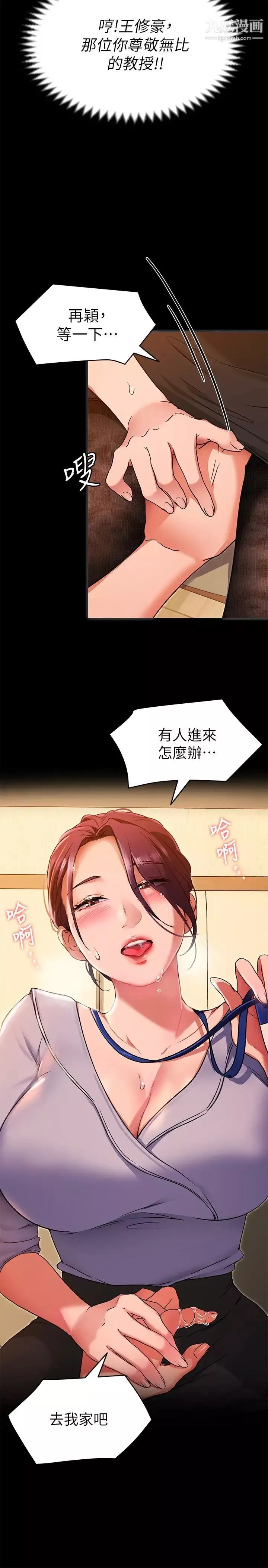 今晚就決定吃你了第13話-女教授的美妙滋味