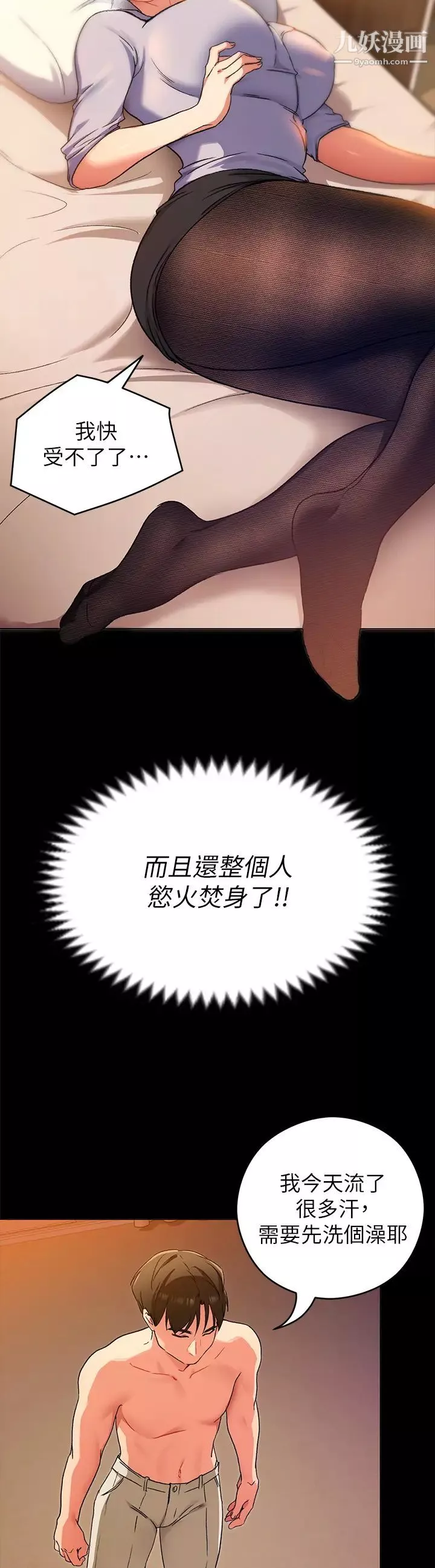 今晚就决定吃你了-第13话-女教授的美妙滋味 - 图片 26