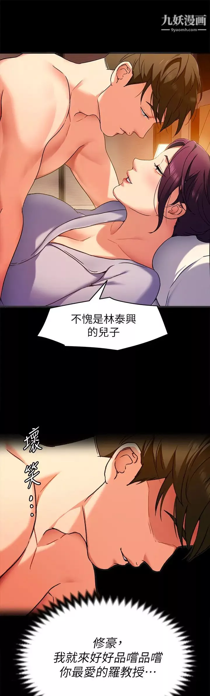 今晚就決定吃你了第13話-女教授的美妙滋味