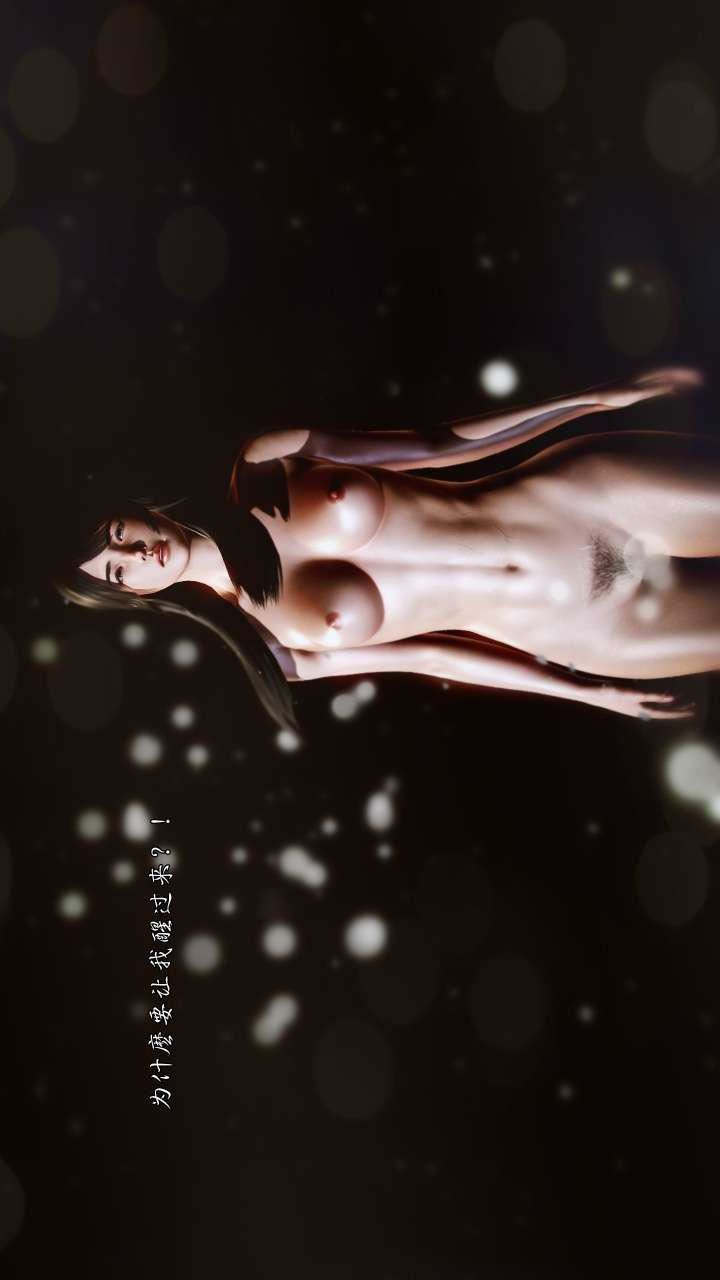 [3D]兽欲の末途第22章【第9话】