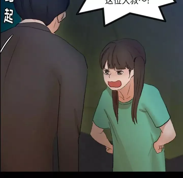 隱秘的鄰居們第53话