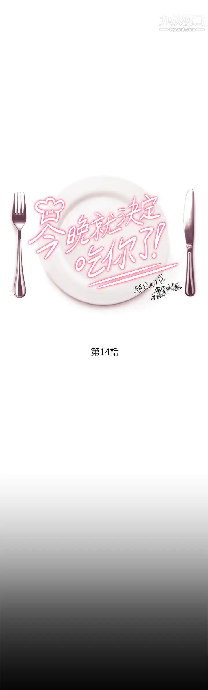 今晚就决定吃你了第14话-内射教授的学生