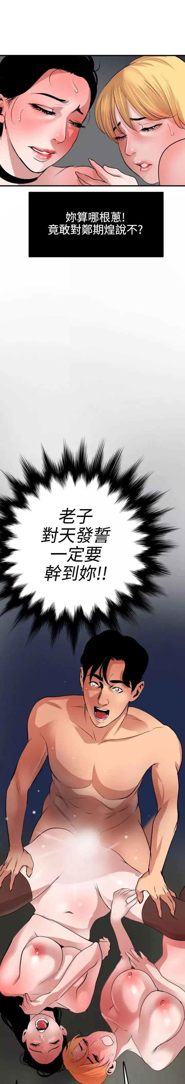 欲求王-第46话-Don'tstop - 图片 26