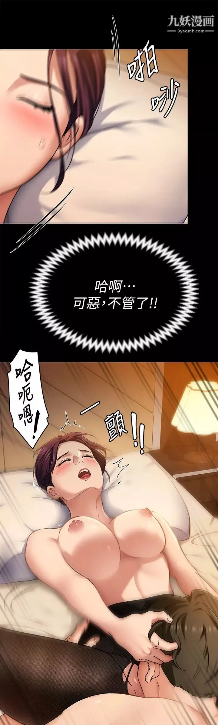 今晚就決定吃你了第14話-內射教授的學生