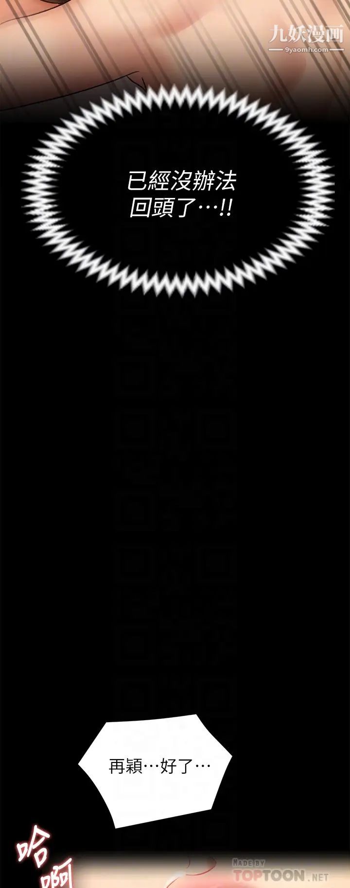 今晚就決定吃你了第14話-內射教授的學生