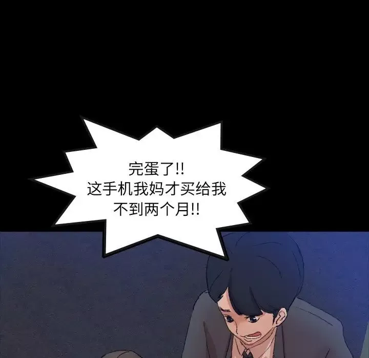 隐秘的邻居们-第53话 - 图片 68