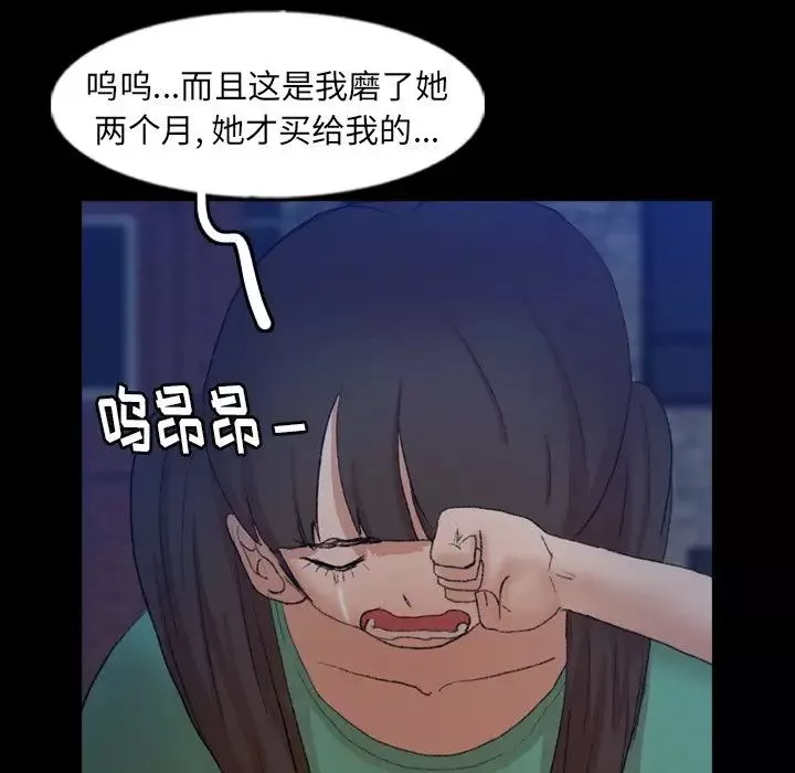 隐秘的邻居们-第53话 - 图片 73