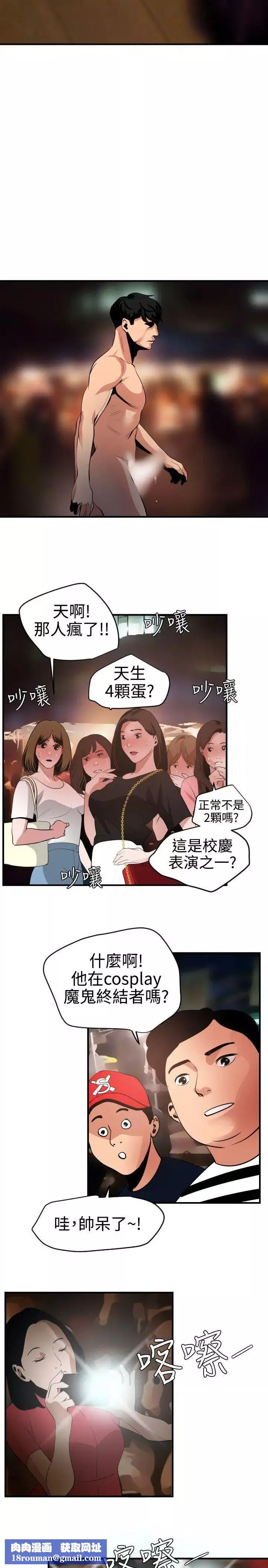 欲求王第47話-阻止鄭期煌