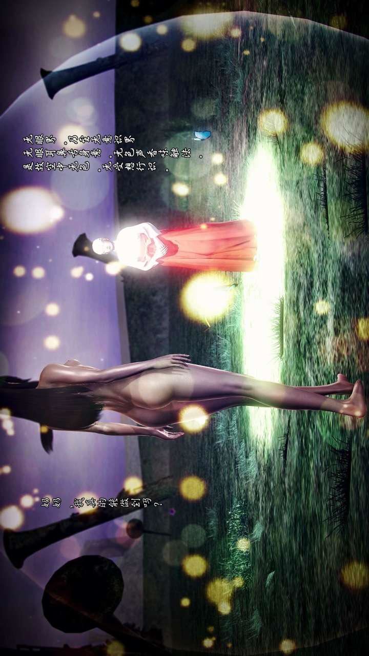 [3D]兽欲の末途第22章【第10话】