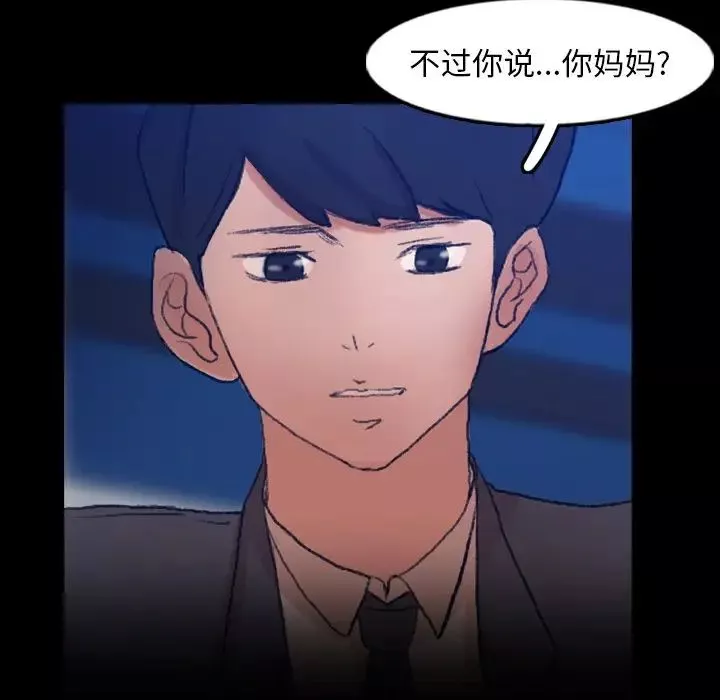 隐秘的邻居们-第53话 - 图片 84