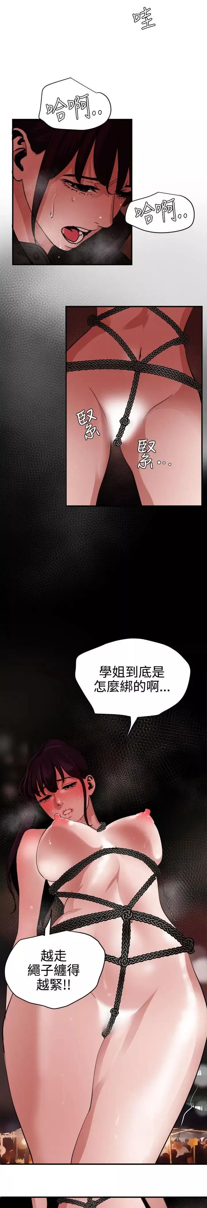 欲求王第47話-阻止鄭期煌