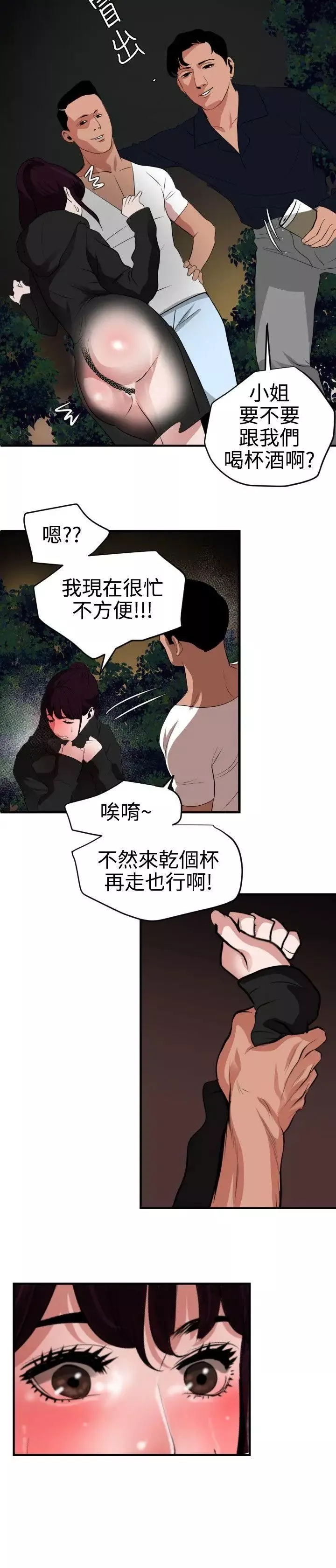 欲求王第47話-阻止鄭期煌