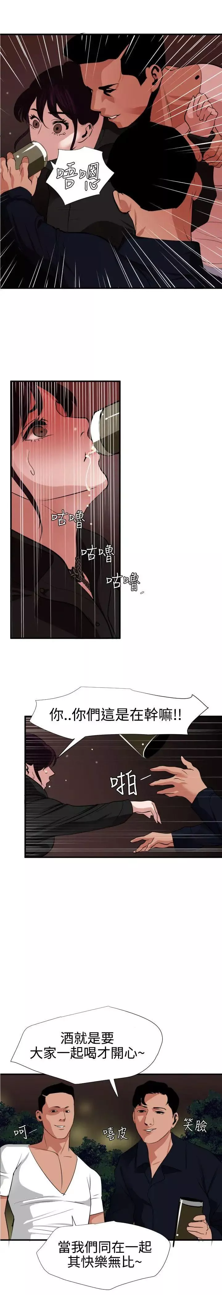 欲求王-第47话-阻止郑期煌 - 图片 21