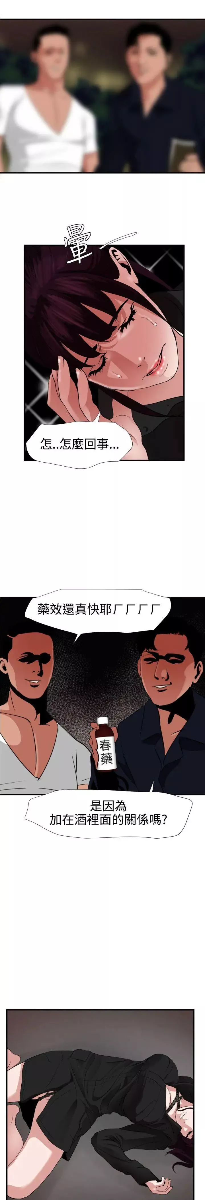 欲求王-第47话-阻止郑期煌 - 图片 22