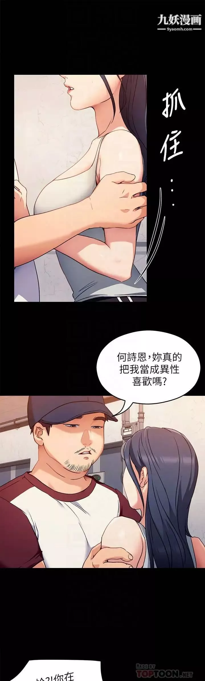 今晚就决定吃你了-第15话-妳为什么让我吸奶? - 图片 18